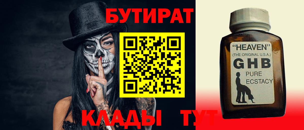 Арсеньев  БУТИРАТ бутик  Вход с VPN 