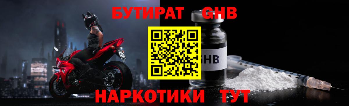 Бутират BDO Арсеньев