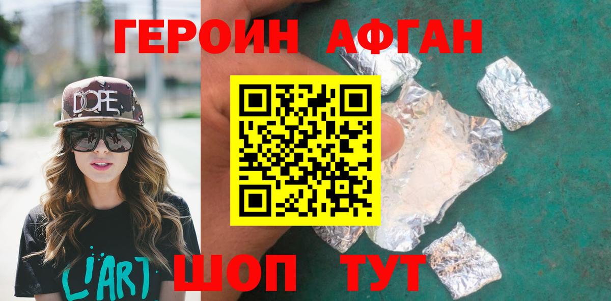 Героин белый Арсеньев