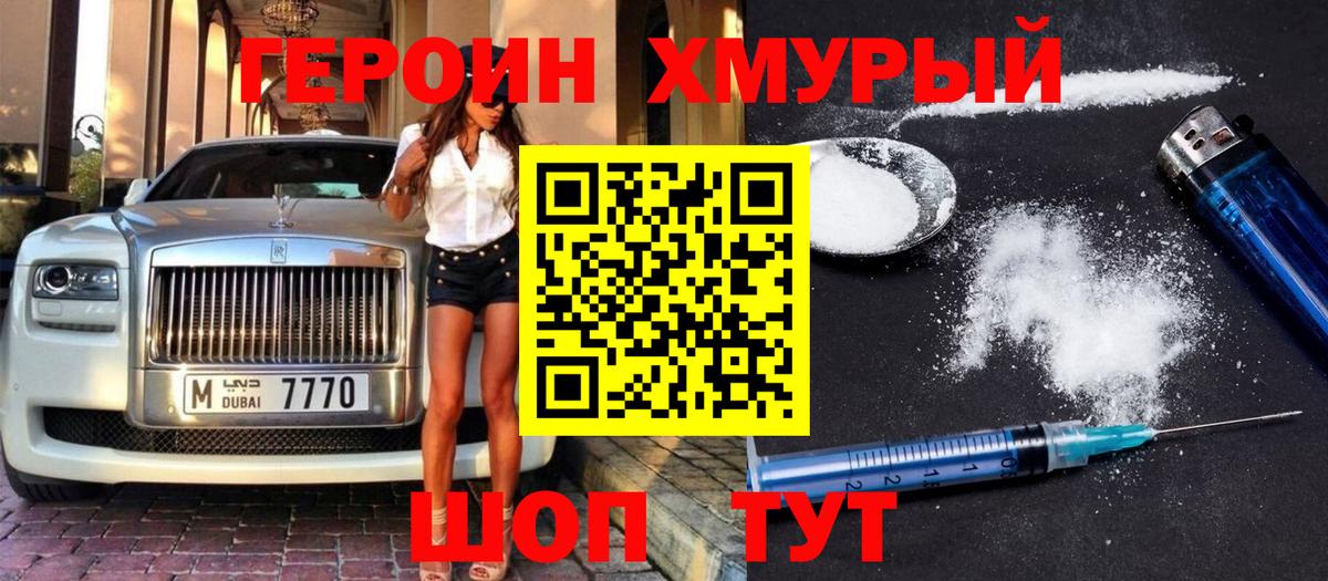 ГЕРОИН герыч  ГЕРОИН  Арсеньев  Вход с VPN 