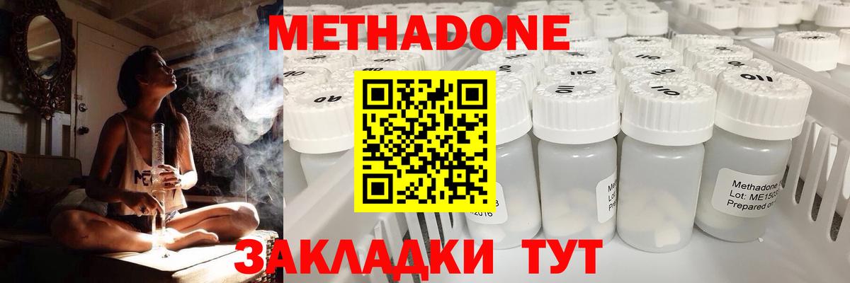 Метадон белоснежный Арсеньев