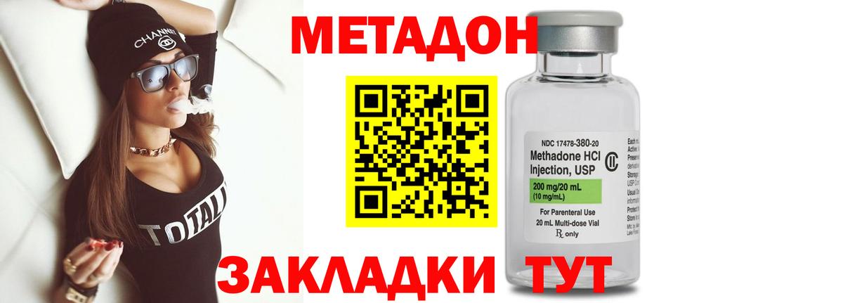 Арсеньев  Метадон methadone  МЕТАДОН мёд  Вход с VPN 